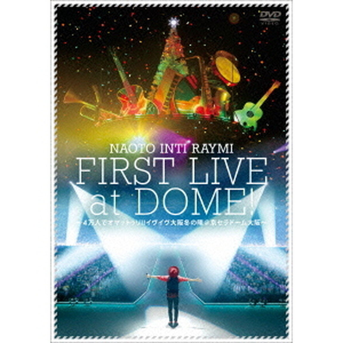 ナオト・インティライミ初ドーム公演　〜4万人でオマットゥリ！！イヴイヴ大阪冬の陣＠京セラドーム大阪〜（ＤＶＤ）