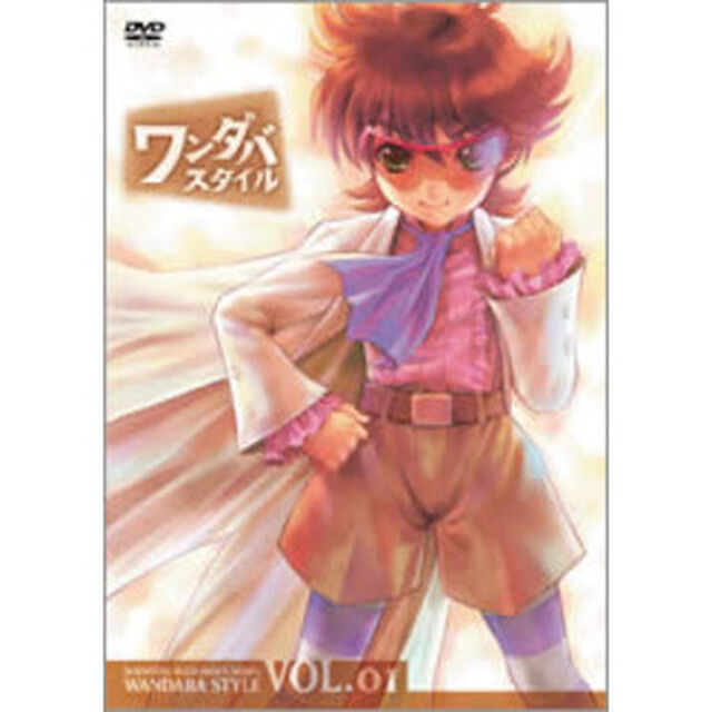 妄想科学シリーズ　ワンダバスタイル　Vol．1（ＤＶＤ）