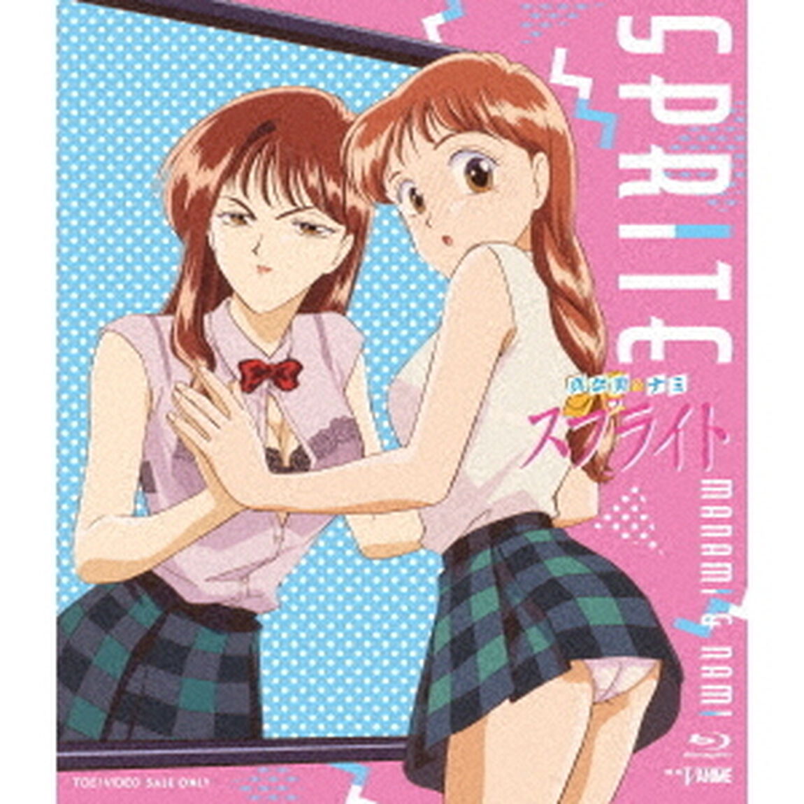 真奈美＆ナミ　スプライト（Ｂｌｕ－ｒａｙ　Ｄｉｓｃ）