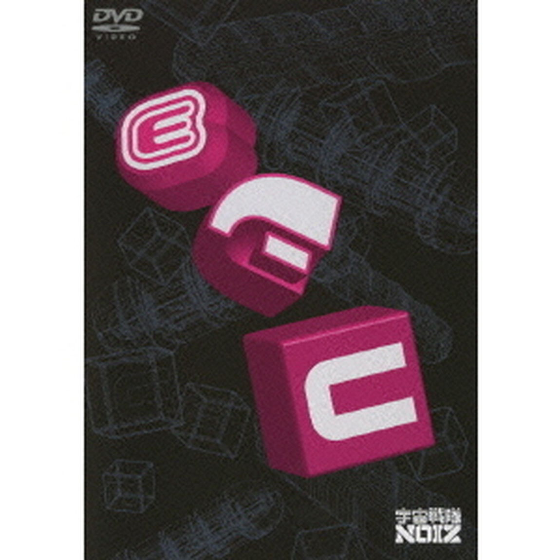 宇宙戦隊NOIZクリップ集　E　T　C　〜et　cetera〜（ＤＶＤ）