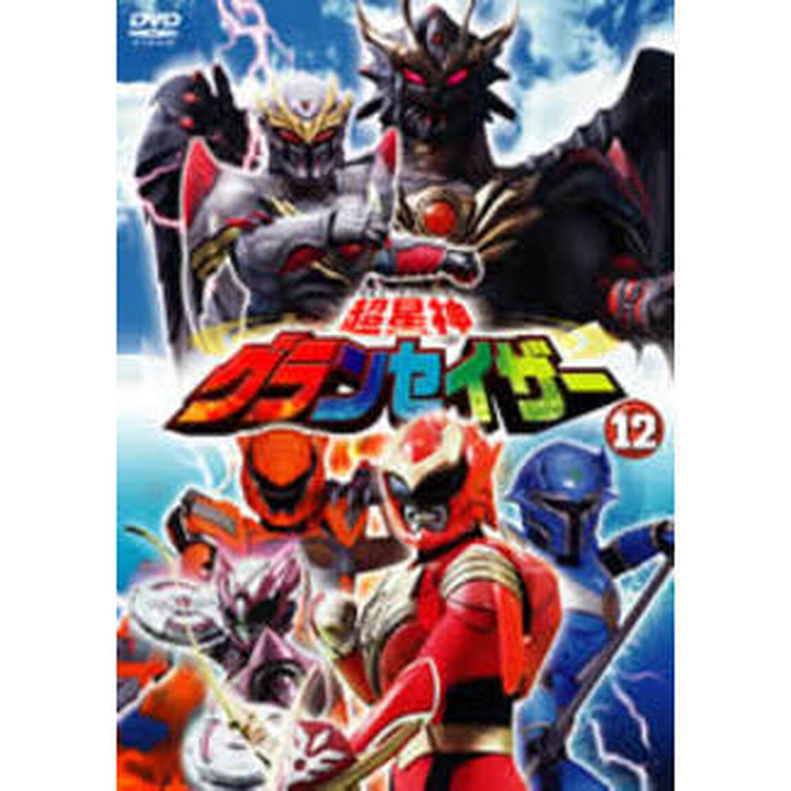 超星神グランセイザー Vol.12（ＤＶＤ）