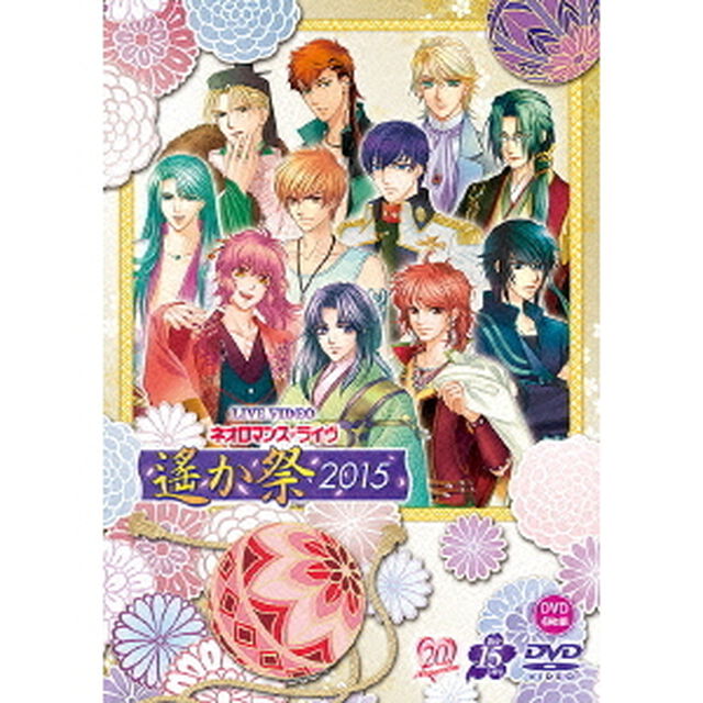 LIVE　VIDEO　ネオロマンス□ライヴ　遙か祭2015（ＤＶＤ）
