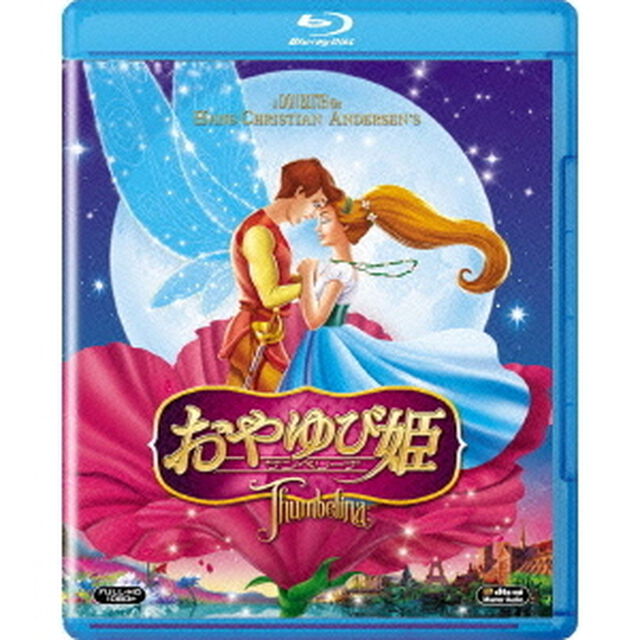 おやゆび姫　サンベリーナ（Ｂｌｕ－ｒａｙ　Ｄｉｓｃ）