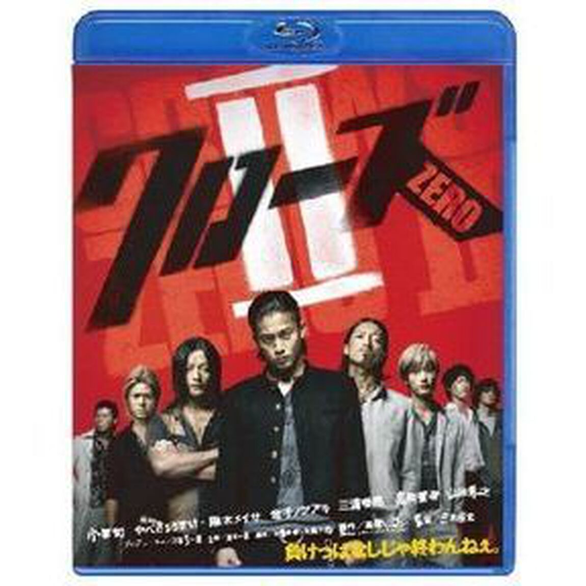 クローズZEROⅡ（Ｂｌｕ－ｒａｙ　Ｄｉｓｃ）