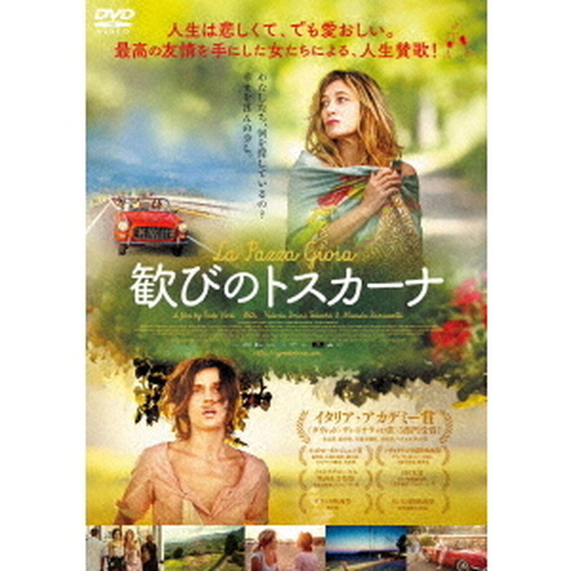 歓びのトスカーナ（ＤＶＤ）