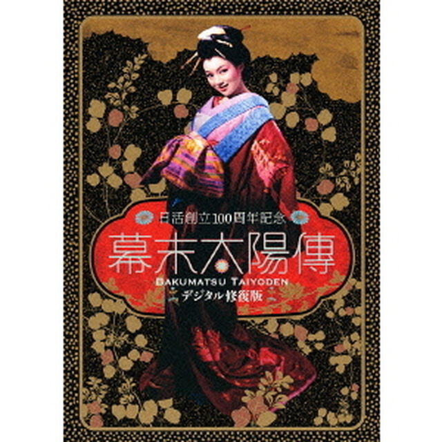 幕末太陽傳　デジタル修復版　Blu－ray　プレミアム・エディション（Ｂｌｕ－ｒａｙ　Ｄｉｓｃ）