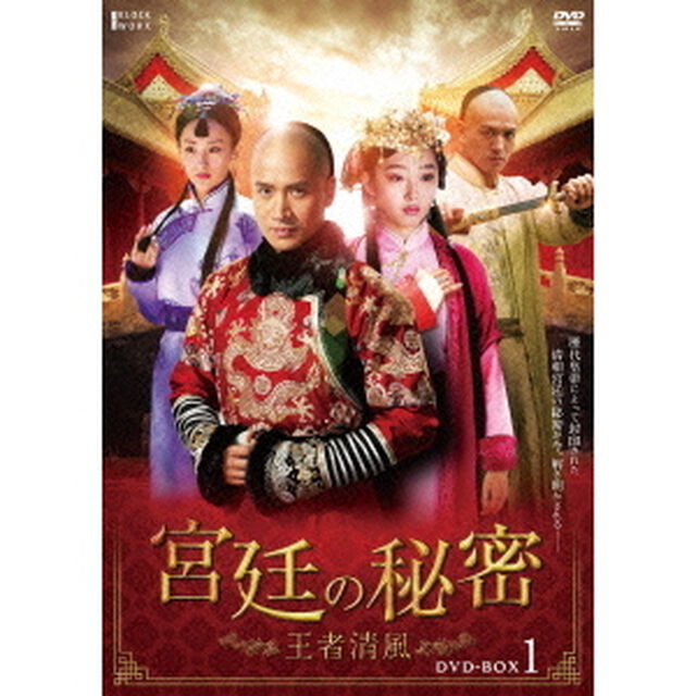 宮廷の秘密〜王者清風〜　第一部BOX（ＤＶＤ）