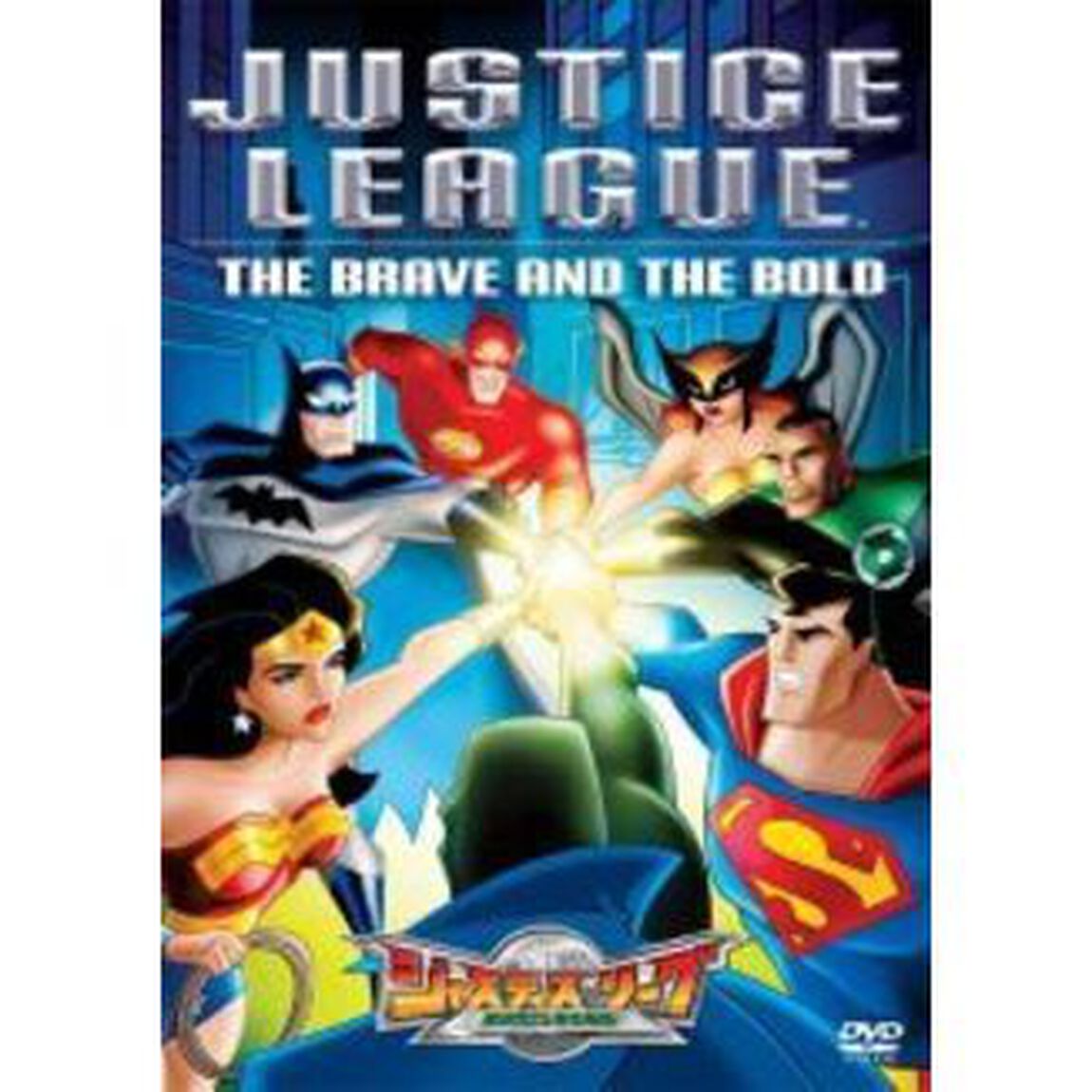 ジャスティス　リーグ　知られざる街の危機（ＤＶＤ）