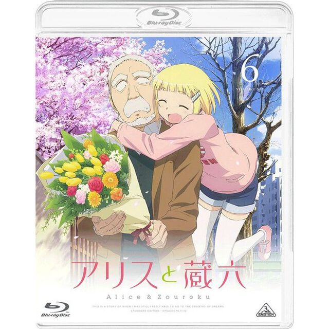 アリスと蔵六　vol．6（Ｂｌｕ－ｒａｙ　Ｄｉｓｃ）