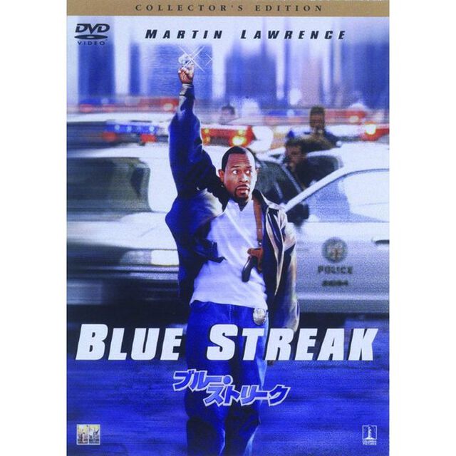 ブルー・ストリーク　コレクターズ・エディション（ＤＶＤ）