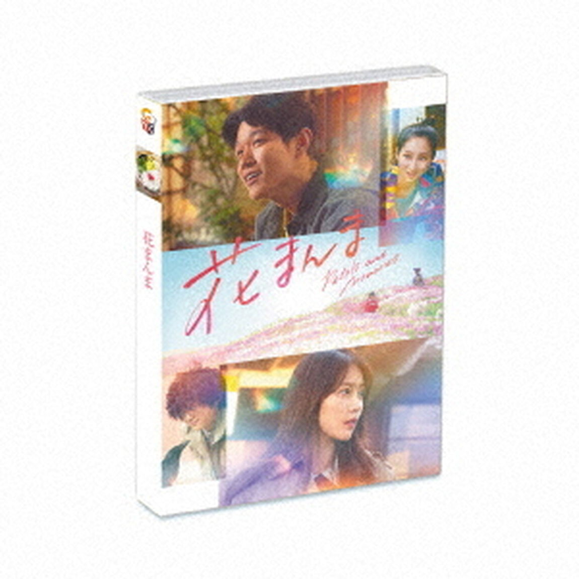花まんま（Ｂｌｕ－ｒａｙ　Ｄｉｓｃ）