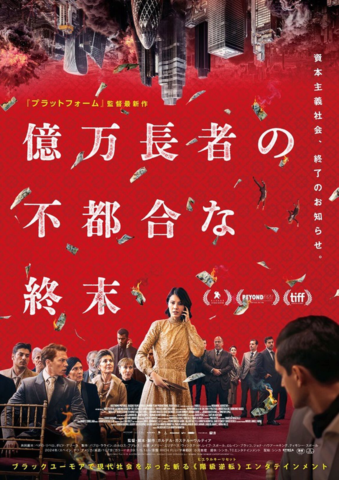 億万長者の不都合な終末（Blu-ray＋DVDセット）（Ｂｌｕ－ｒａｙ　Ｄｉｓｃ）