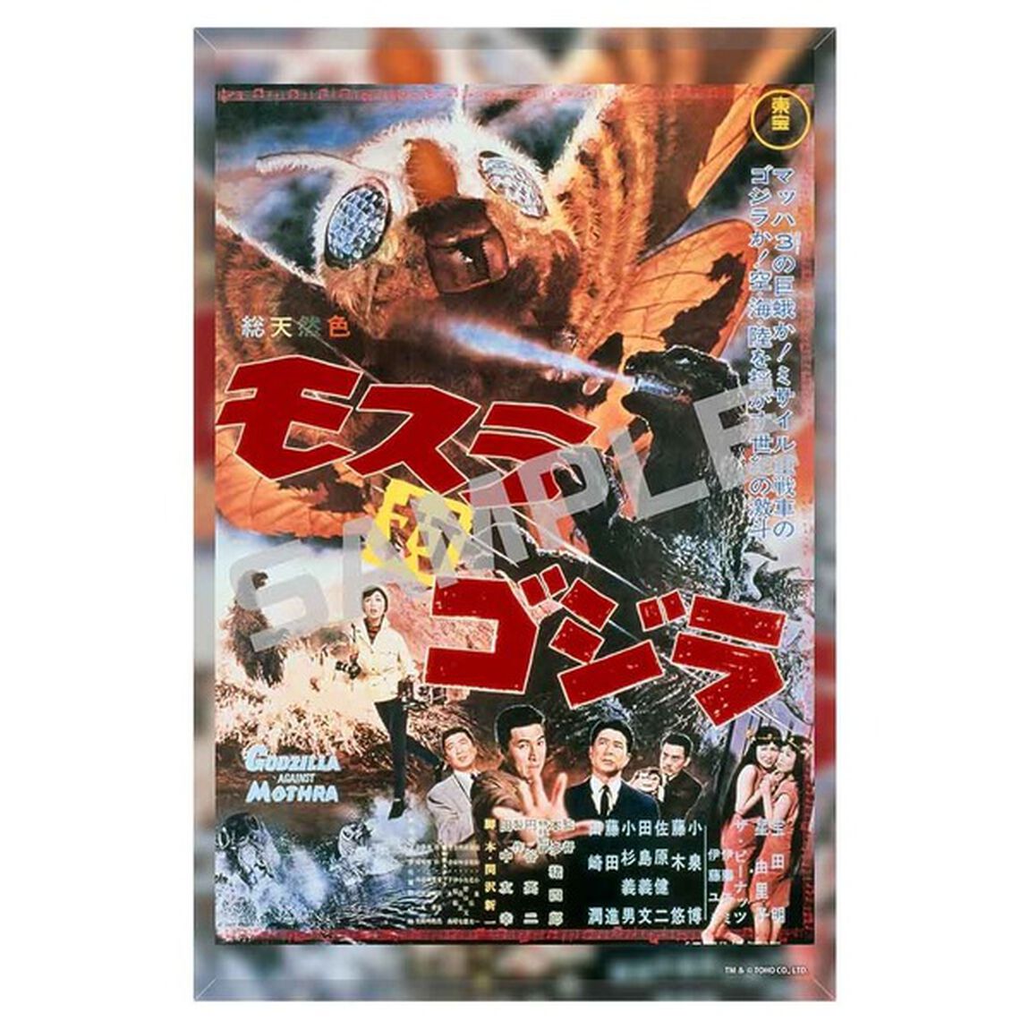 【メタライズアート特集】ゴジラ／メタライズアート／モスラ対ゴジラ．ｖｅｒ（セブンネット先行発売）（その他）