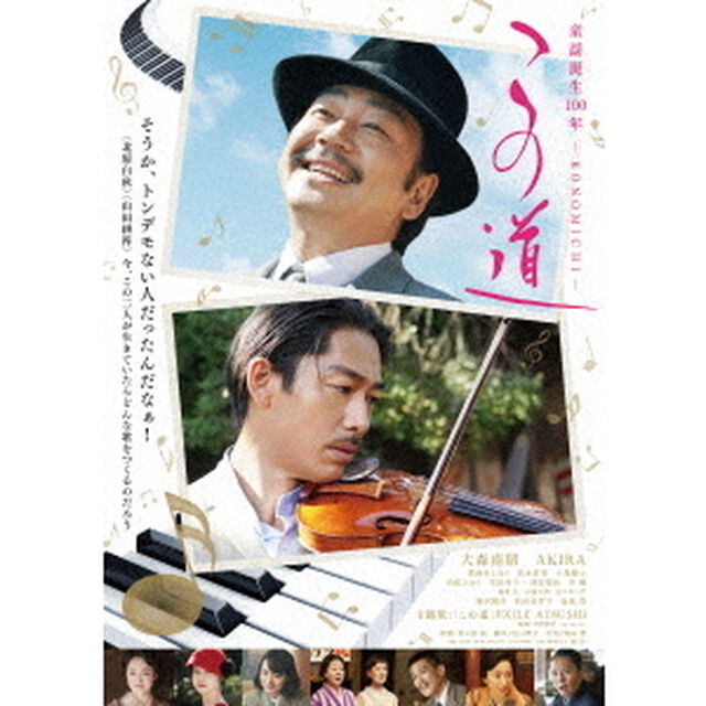 この道　豪華版（ＤＶＤ）