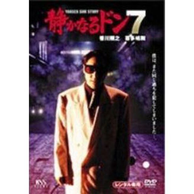 静かなるドン　7（ＤＶＤ）