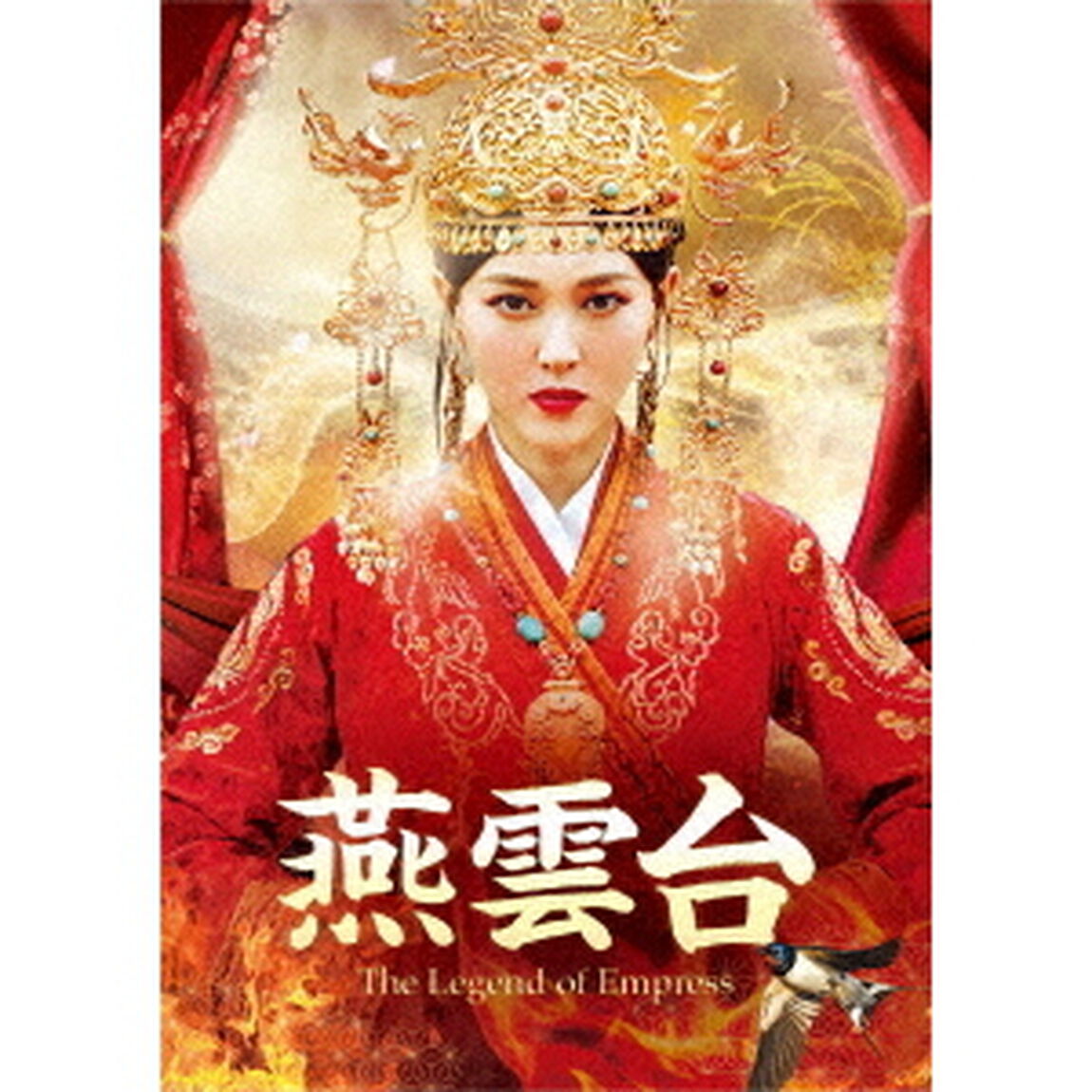 燕雲台－The　Legend　of　Empress－　Blu－ray　SET2（Ｂｌｕ－ｒａｙ　Ｄｉｓｃ）