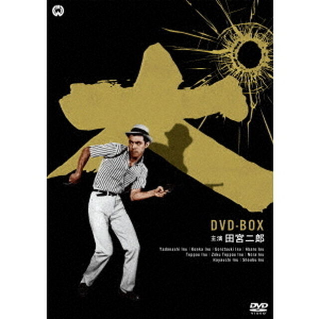 田宮二郎主演　「犬」シリーズ　DVD－BOX（ＤＶＤ）