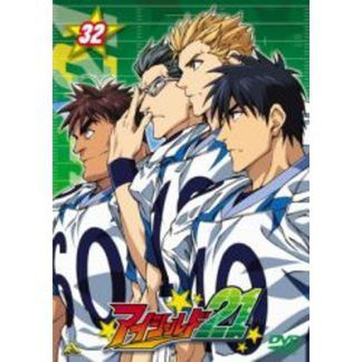 アイシールド21　32（ＤＶＤ）