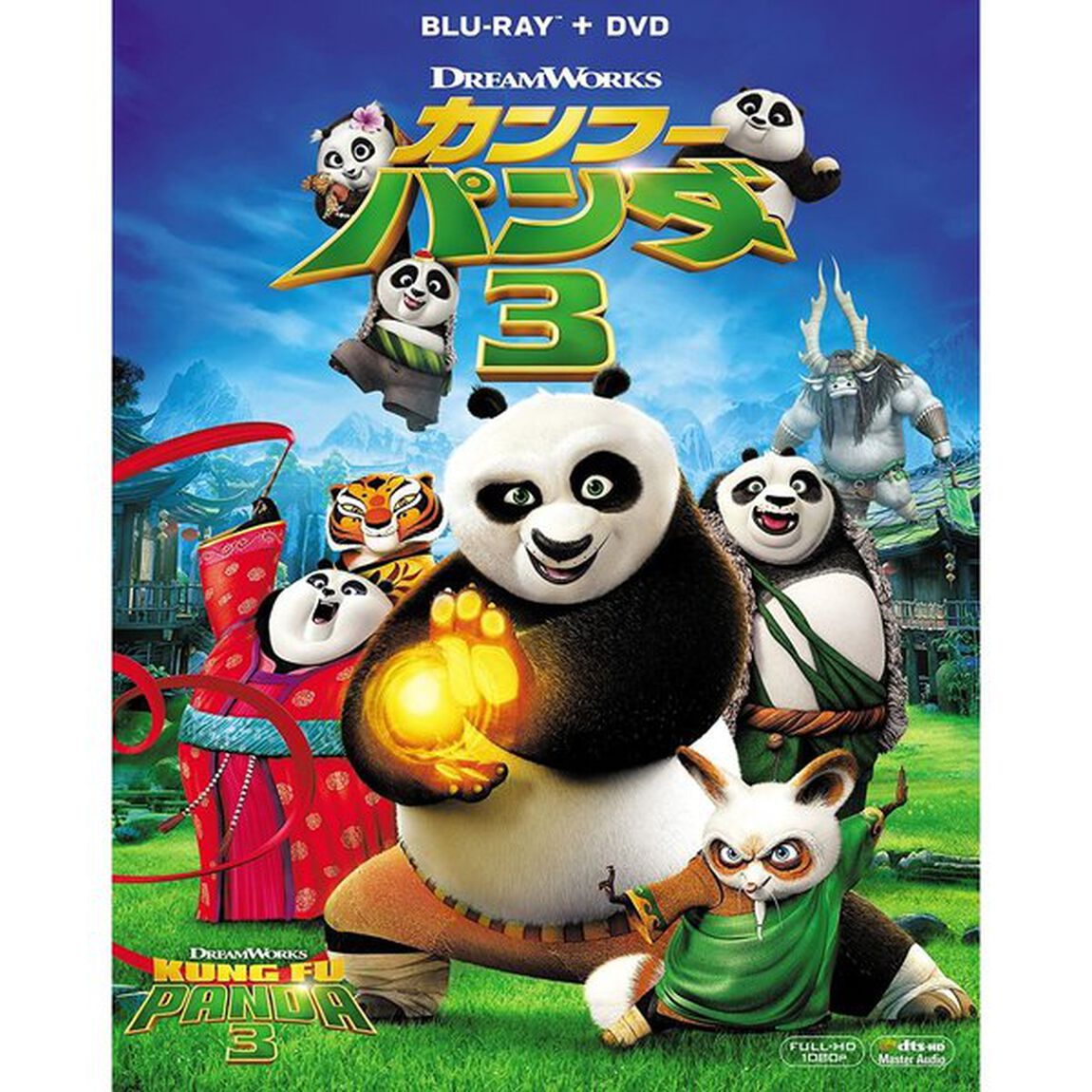 カンフー・パンダ3（Ｂｌｕ－ｒａｙ　Ｄｉｓｃ）