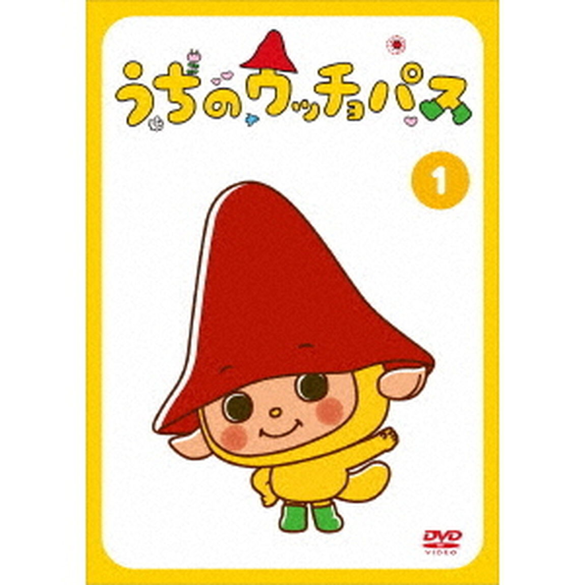 うちのウッチョパス　VOL．1（ＤＶＤ）