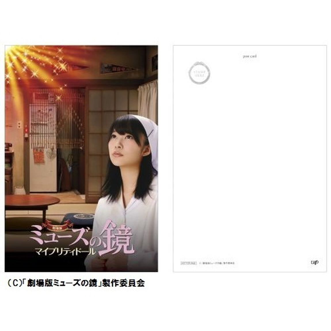 劇場版ミューズの鏡　マイプリティドール（ＤＶＤ）