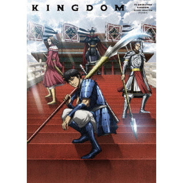 TVアニメ「キングダム」ギョウ攻略戦 対趙連合軍編 DVD BOX（ＤＶＤ）