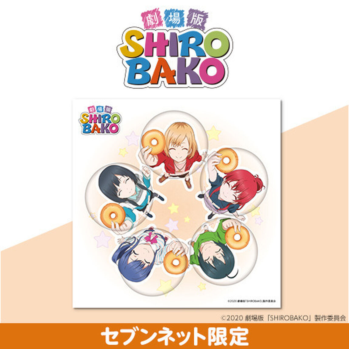 劇場版『SHIROBAKO』描きおろし缶バッジ5個セット（ムビチケ前売券なし）【セブンネット限定】（その他）