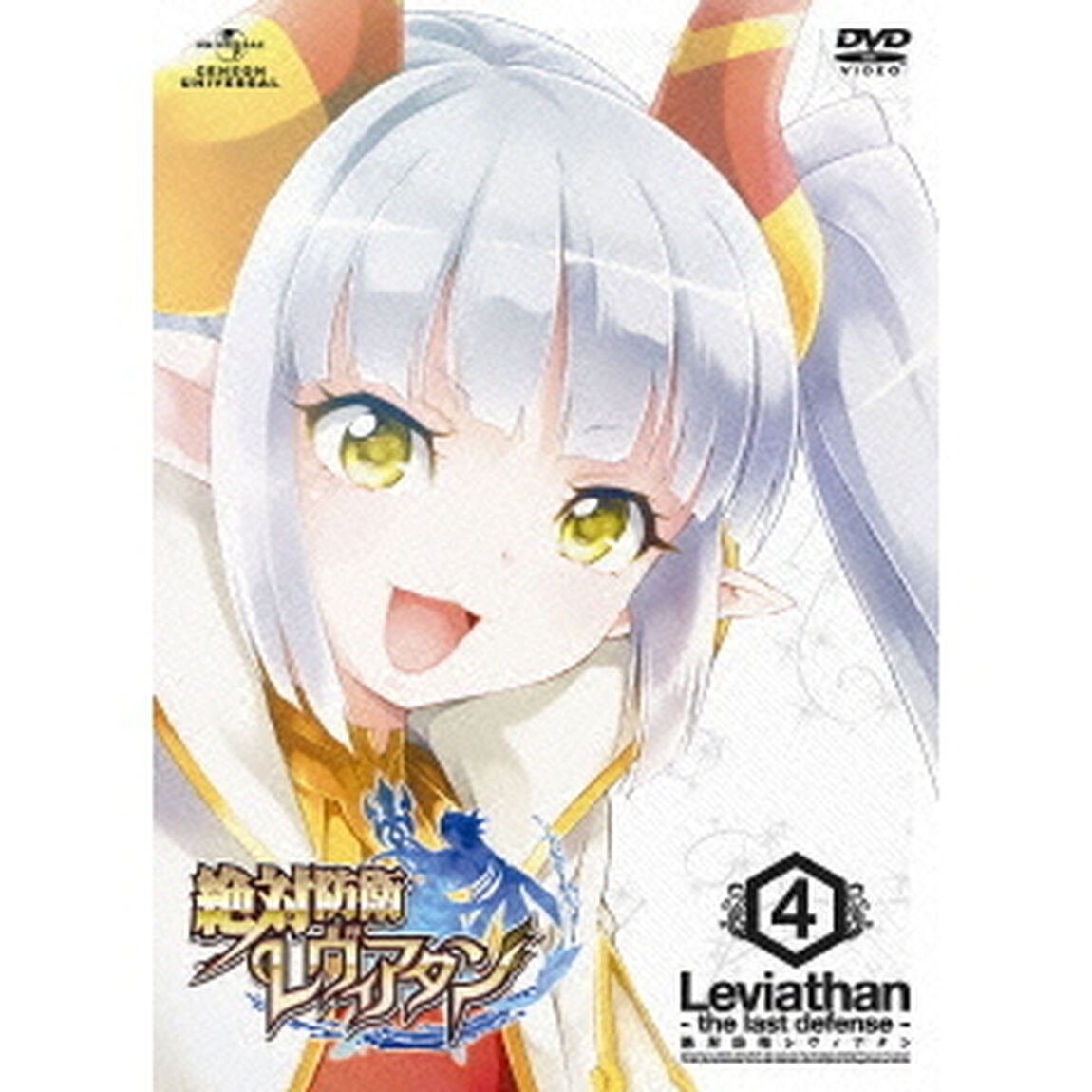 絶対防衛レヴィアタン　第4巻（ＤＶＤ）