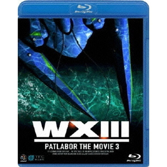 WXⅢ　機動警察パトレイバー（Ｂｌｕ－ｒａｙ　Ｄｉｓｃ）