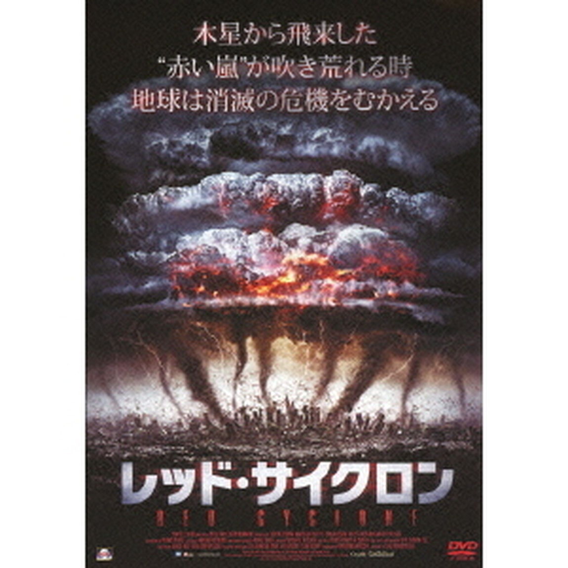 レッド・サイクロン（ＤＶＤ）