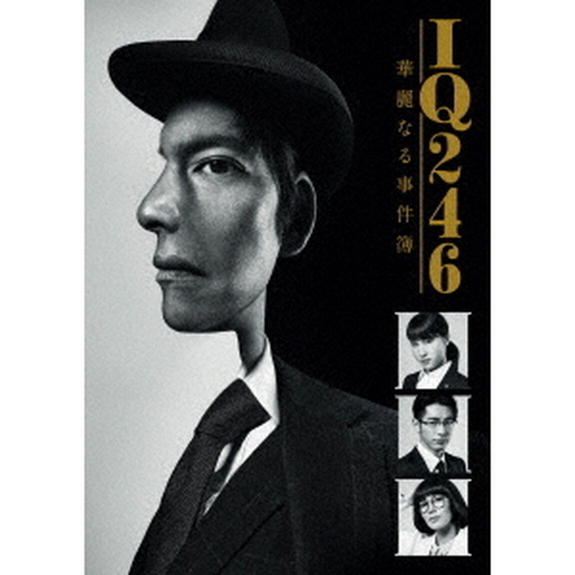 IQ246〜華麗なる事件簿〜　DVD－BOX（ＤＶＤ）
