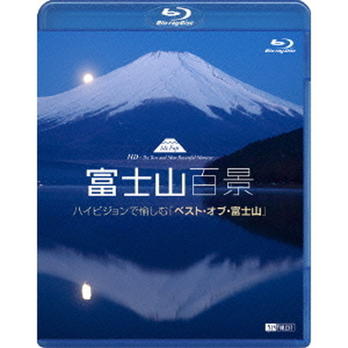 富士山百景　ハイビジョンで愉しむ「ベスト・オブ・富士山」　Mt．Fuji　HD　－The　Best　and　Most　Beautiful　Moment（Ｂｌｕ－ｒａｙ　Ｄｉｓｃ）
