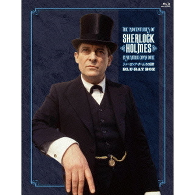 シャーロック・ホームズの冒険　BLU－RAY　BOX（Ｂｌｕ－ｒａｙ　Ｄｉｓｃ）