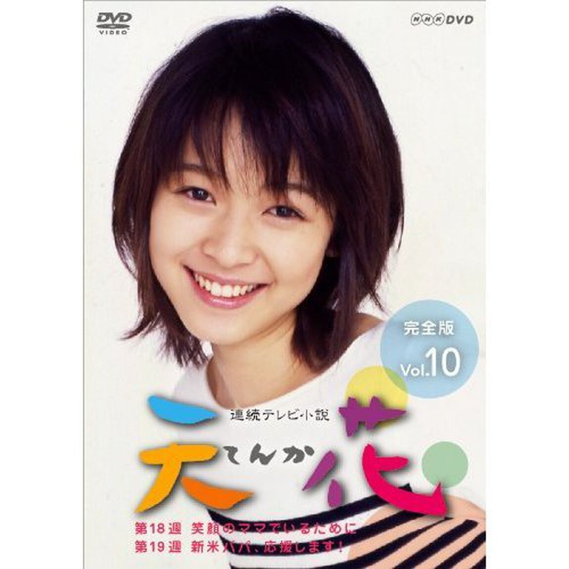 天花　完全版　Vol．10（ＤＶＤ）