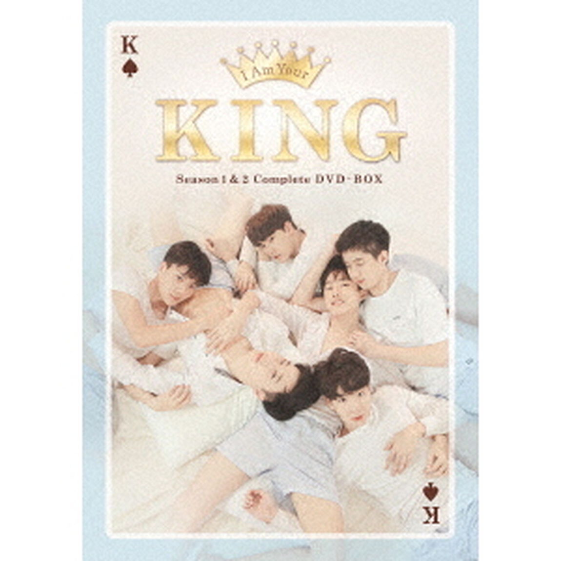 I　AM　YOUR　KING　Complete　DVD－BOX（ＤＶＤ）