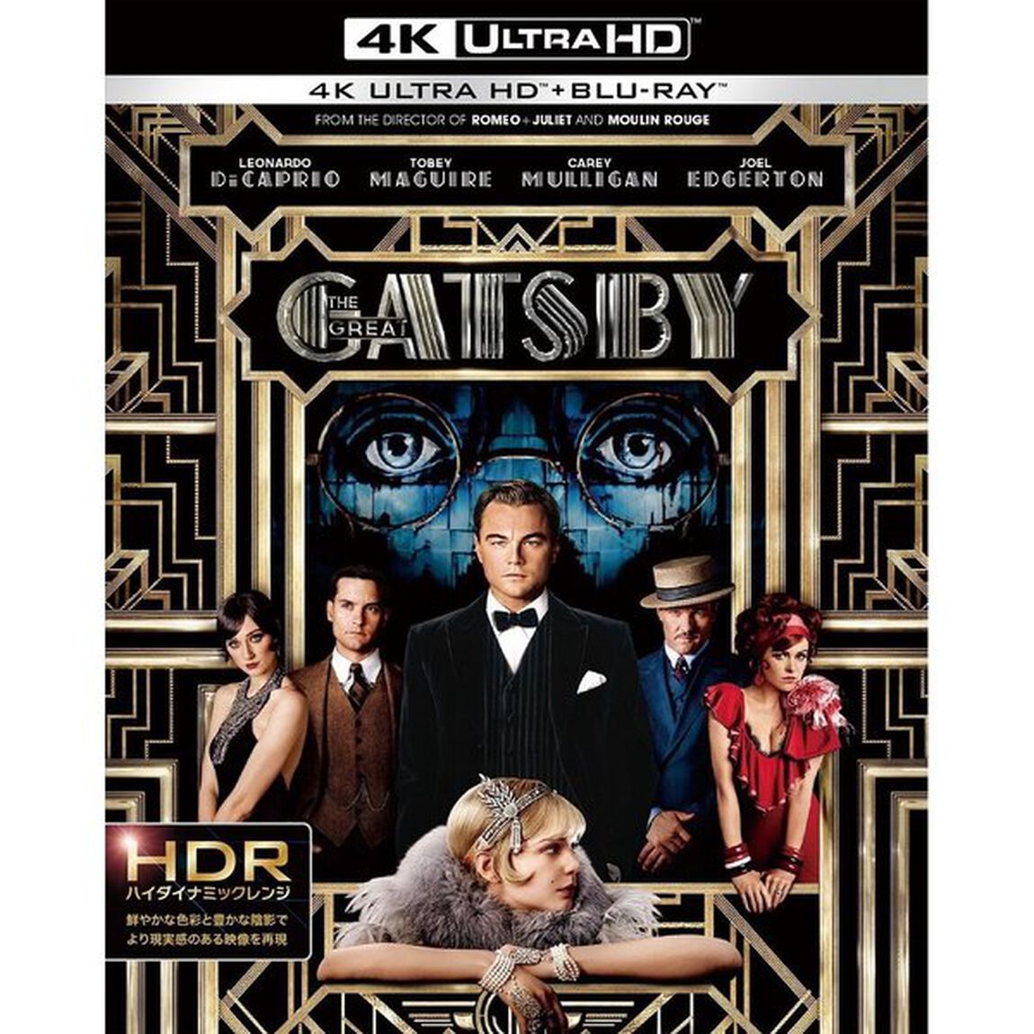 華麗なるギャツビー（Ｕｌｔｒａ ＨＤ Ｂｌｕ－ｒａｙ）