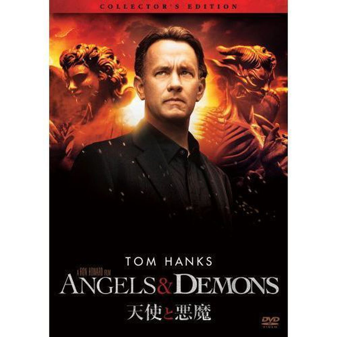 【スペシャルプライス版】天使と悪魔 コレクターズ・エディション（ＤＶＤ）