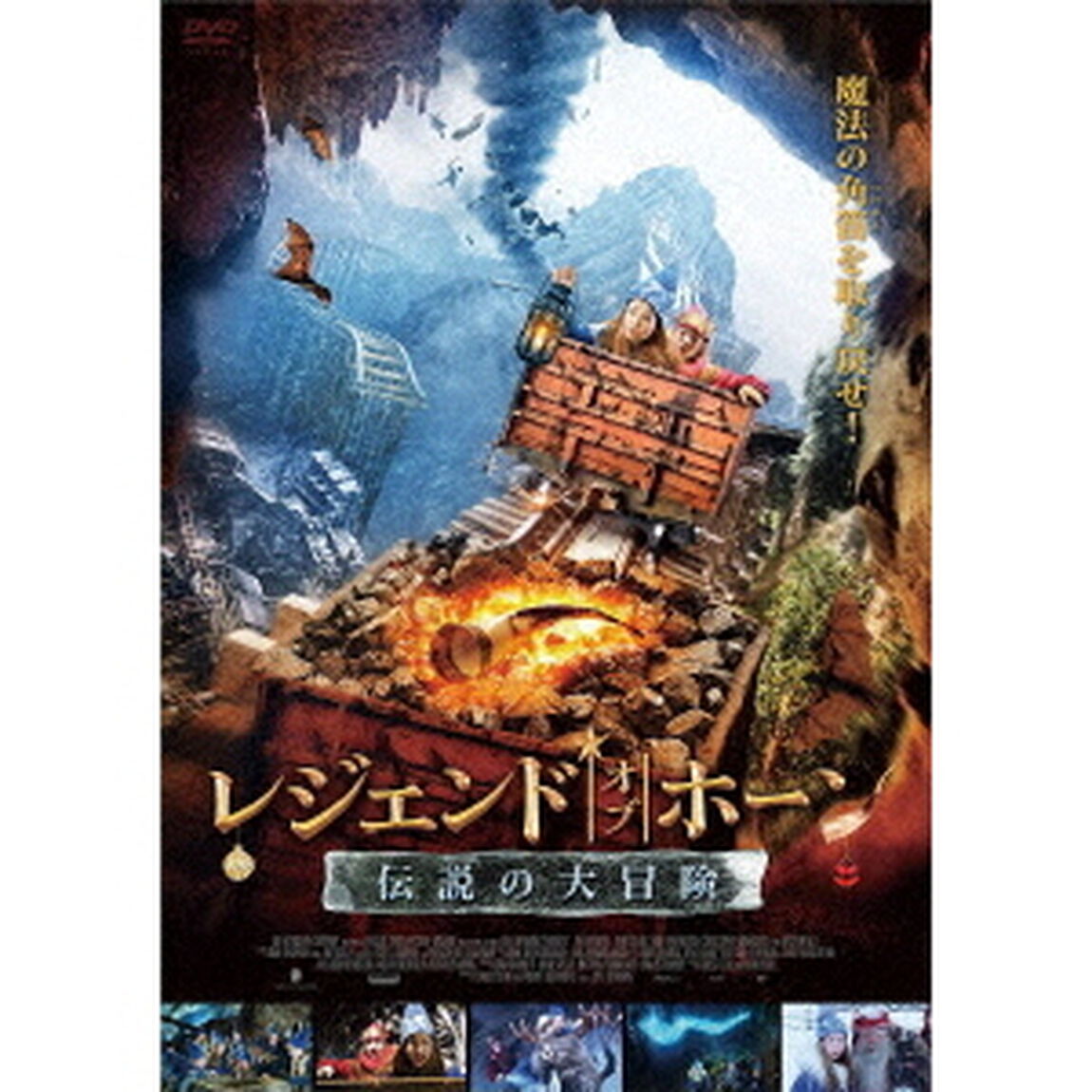 レジェンド・オブ・ホーン　〜伝説の大冒険〜（ＤＶＤ）