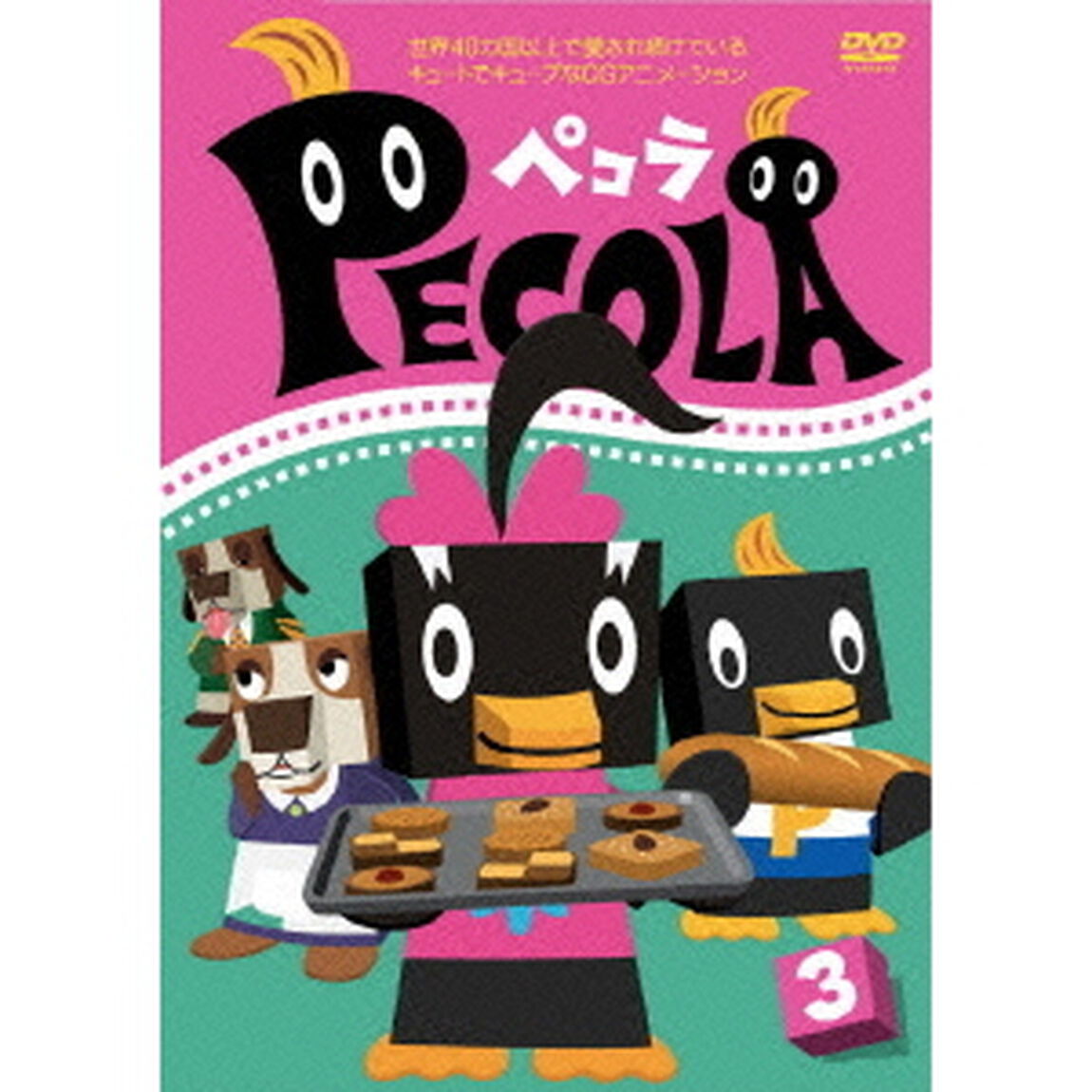 ペコラ Vol.3（ＤＶＤ）