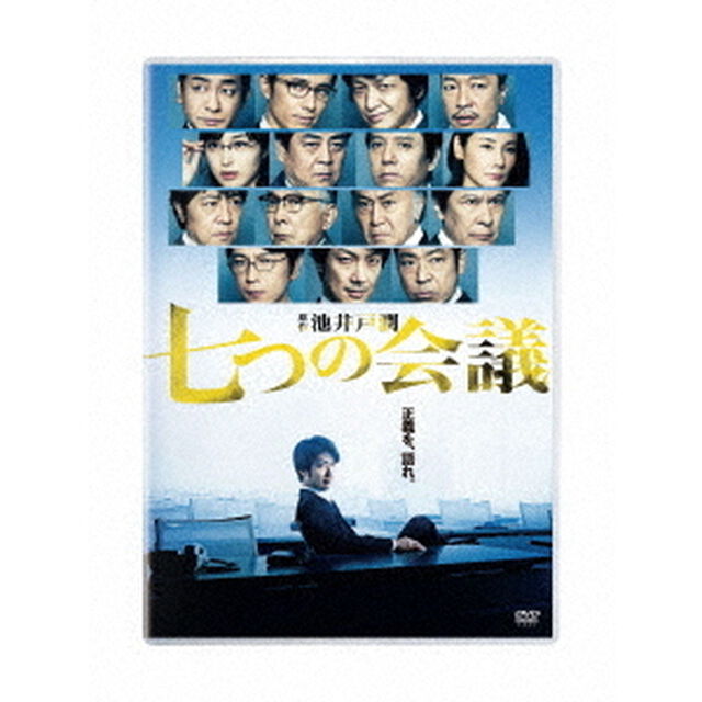 七つの会議（ＤＶＤ）