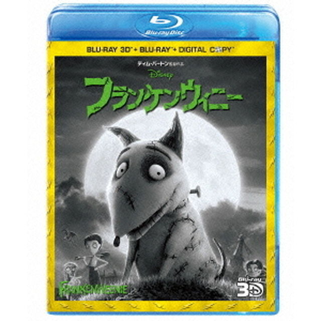 フランケンウィニー　3Dスーパー・セット（Ｂｌｕ－ｒａｙ　Ｄｉｓｃ）