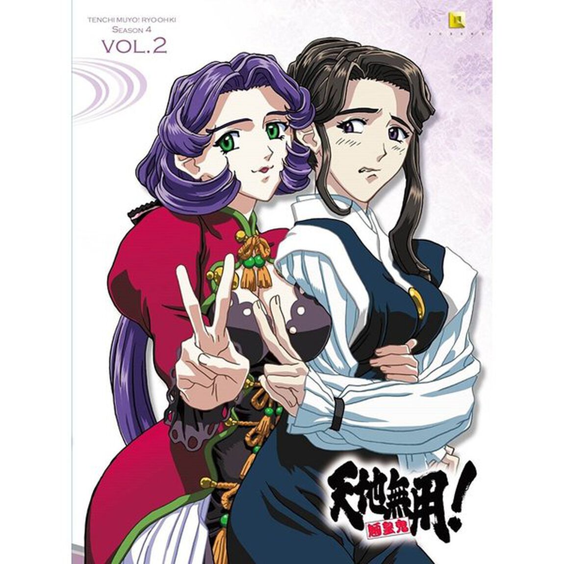 天地無用！魎皇鬼 第四期 2巻（Ｂｌｕ－ｒａｙ　Ｄｉｓｃ）