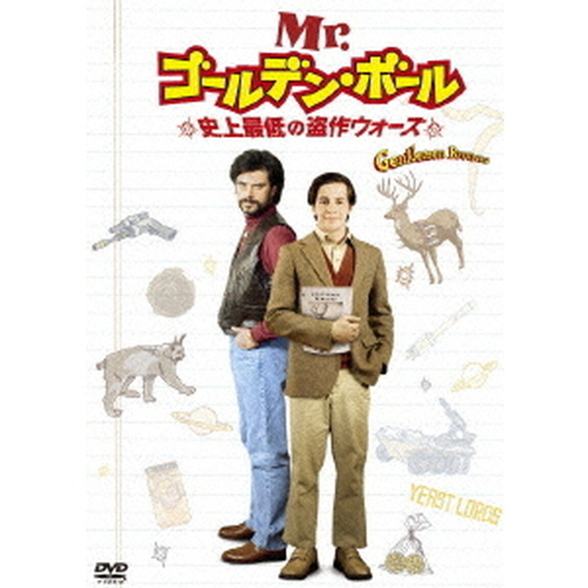 Mr．ゴールデン・ボール／史上最低の盗作ウォーズ（ＤＶＤ）