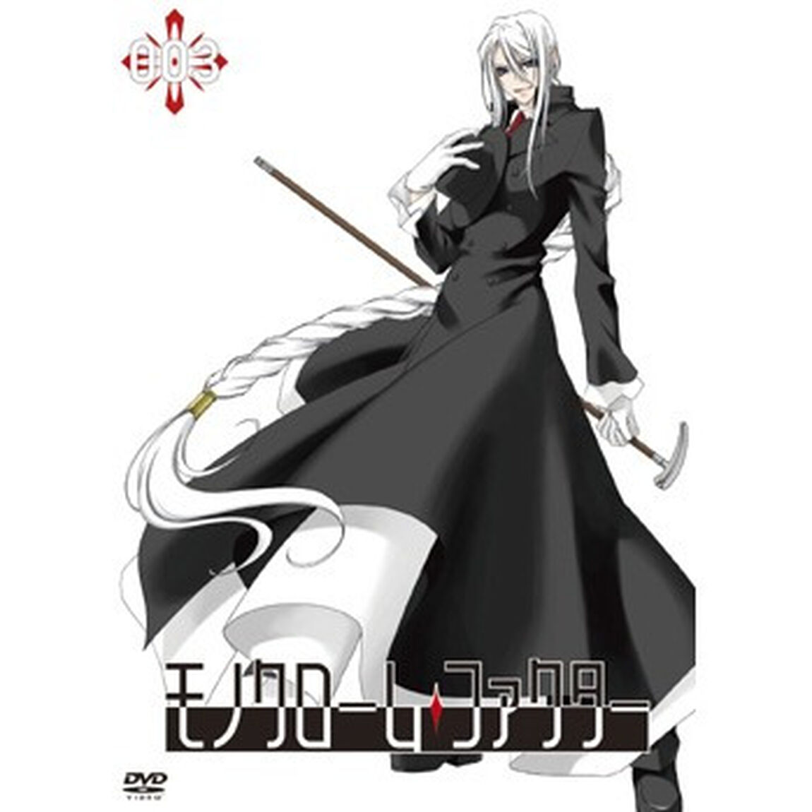 モノクローム・ファクター　vol．3（ＤＶＤ）