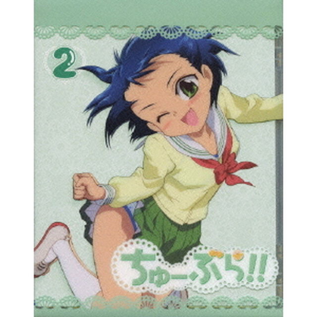 ちゅーぶら!! 2（Ｂｌｕ－ｒａｙ　Ｄｉｓｃ）