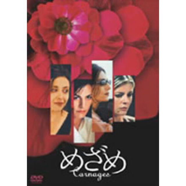 めざめ（ＤＶＤ）
