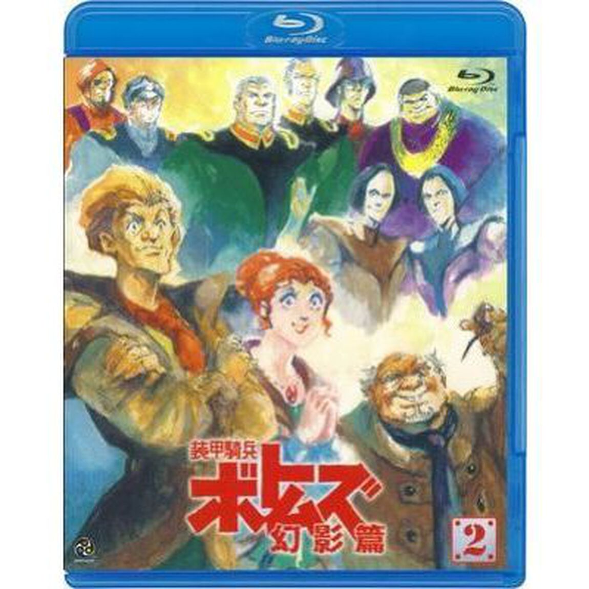 装甲騎兵ボトムズ　幻影篇　2（Ｂｌｕ－ｒａｙ　Ｄｉｓｃ）