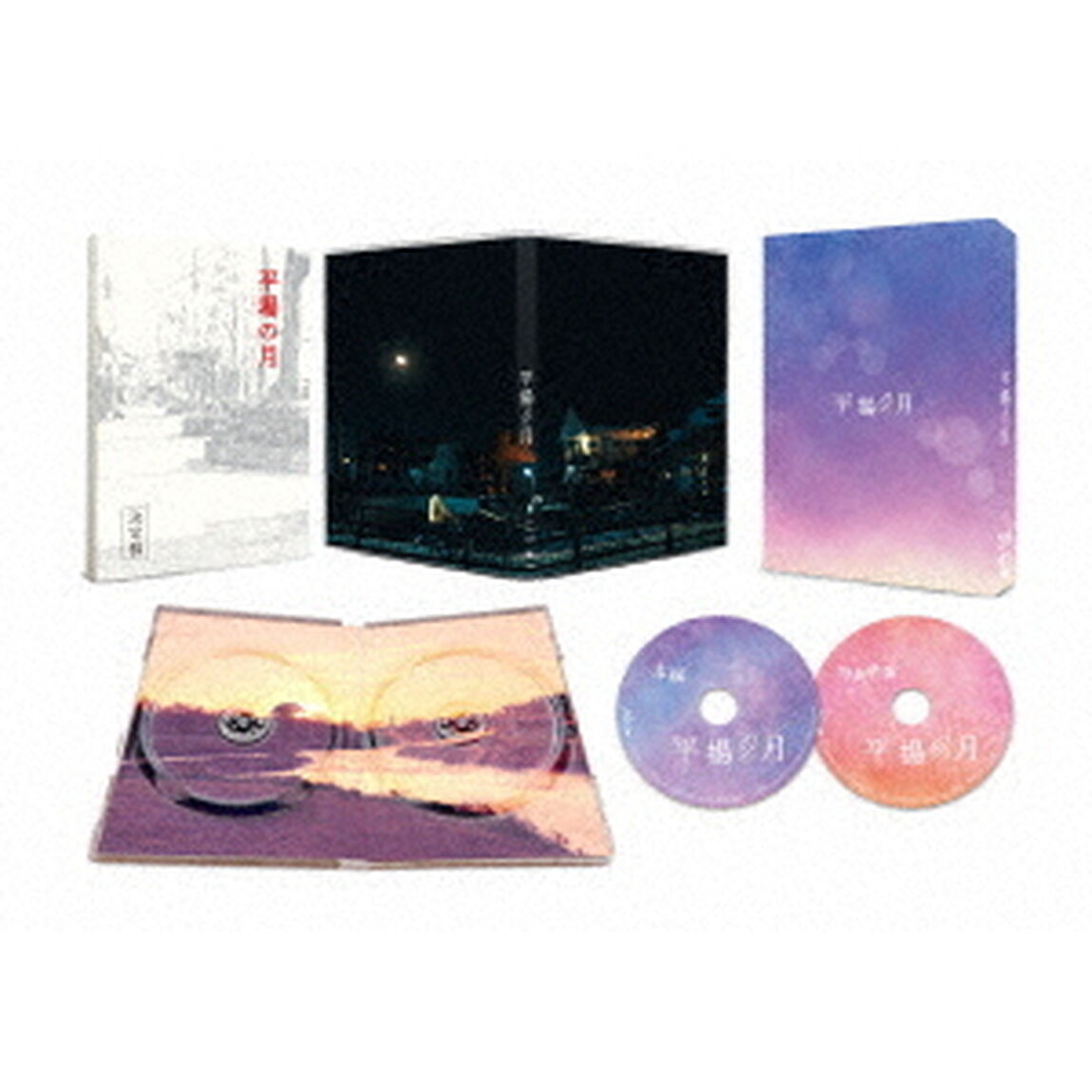 平場の月　豪華版（ＤＶＤ）