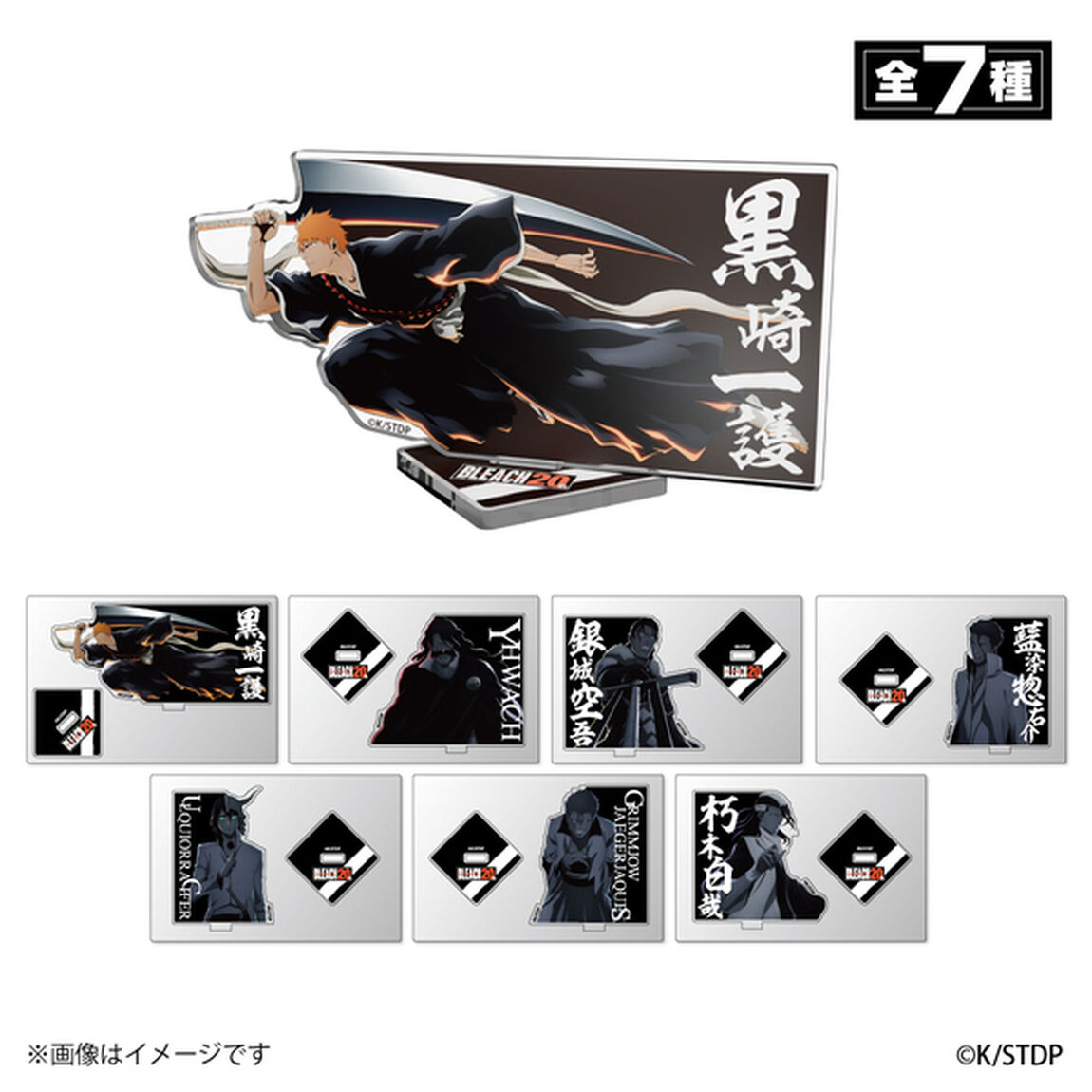 【BLEACH】20周年ビジュアル アナザーカラー アクリルスタンド 朽木白哉【セブンネット限定】（その他）