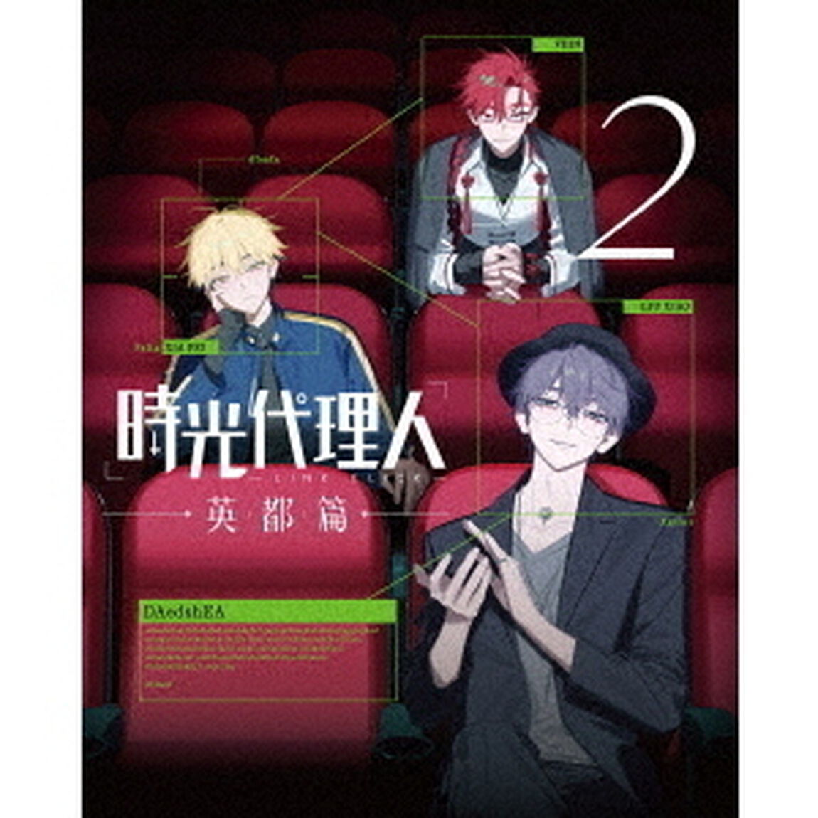 時光代理人 -LINK CLICK-英都篇 2【完全生産限定版】＜セブンネット限定連動購入特典対象商品＞（ＤＶＤ）